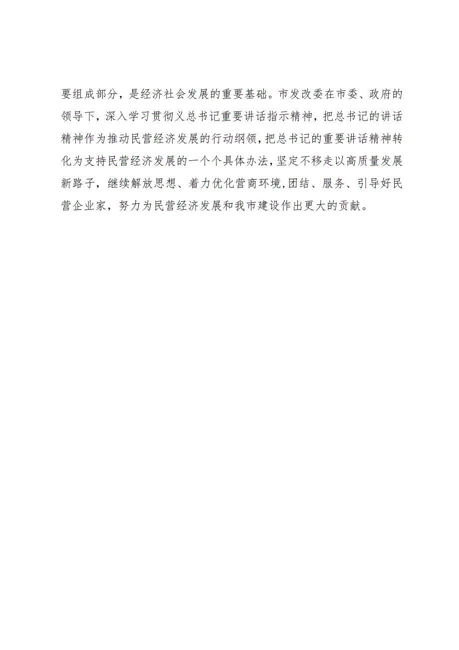 在全市人口资源环境工作座谈会上的发言提纲.docx_第3页