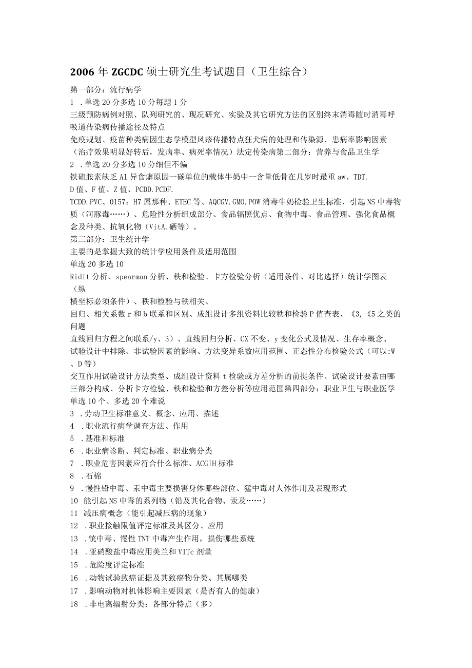 一流高校医学卫生综合部分必读复习材料 (13).docx_第1页