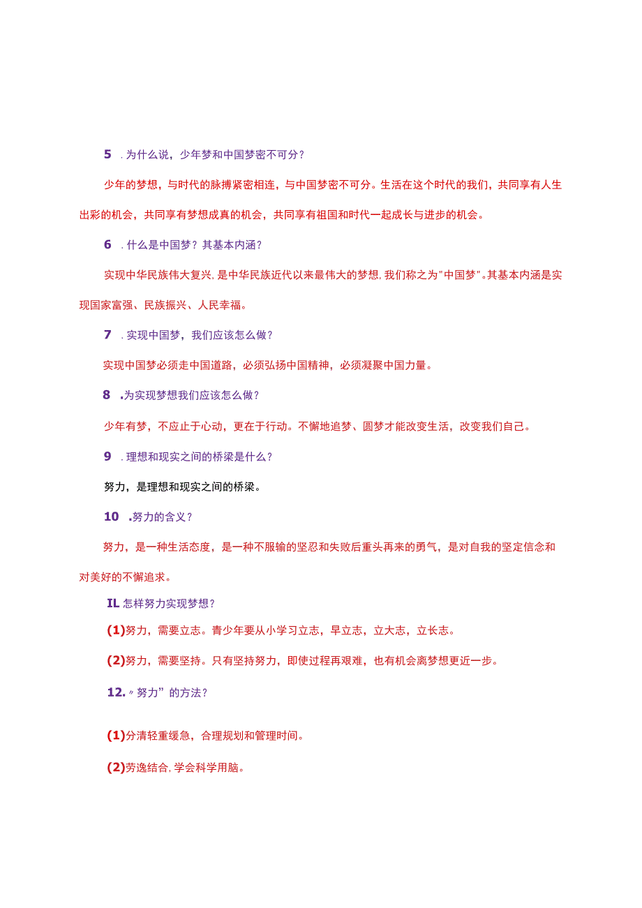 部编人教版七年级上册《道德与法治》知识点精心梳理.docx_第3页