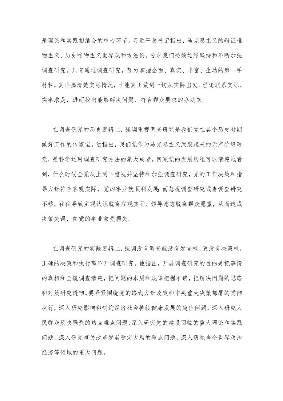 2023年主题教育党课讲稿：深入学习领会关于调查研究的重要论述精神练好调查研究基本功与“学思想强党性重实践建新功”主题教育党课讲稿：牢记.docx_第2页