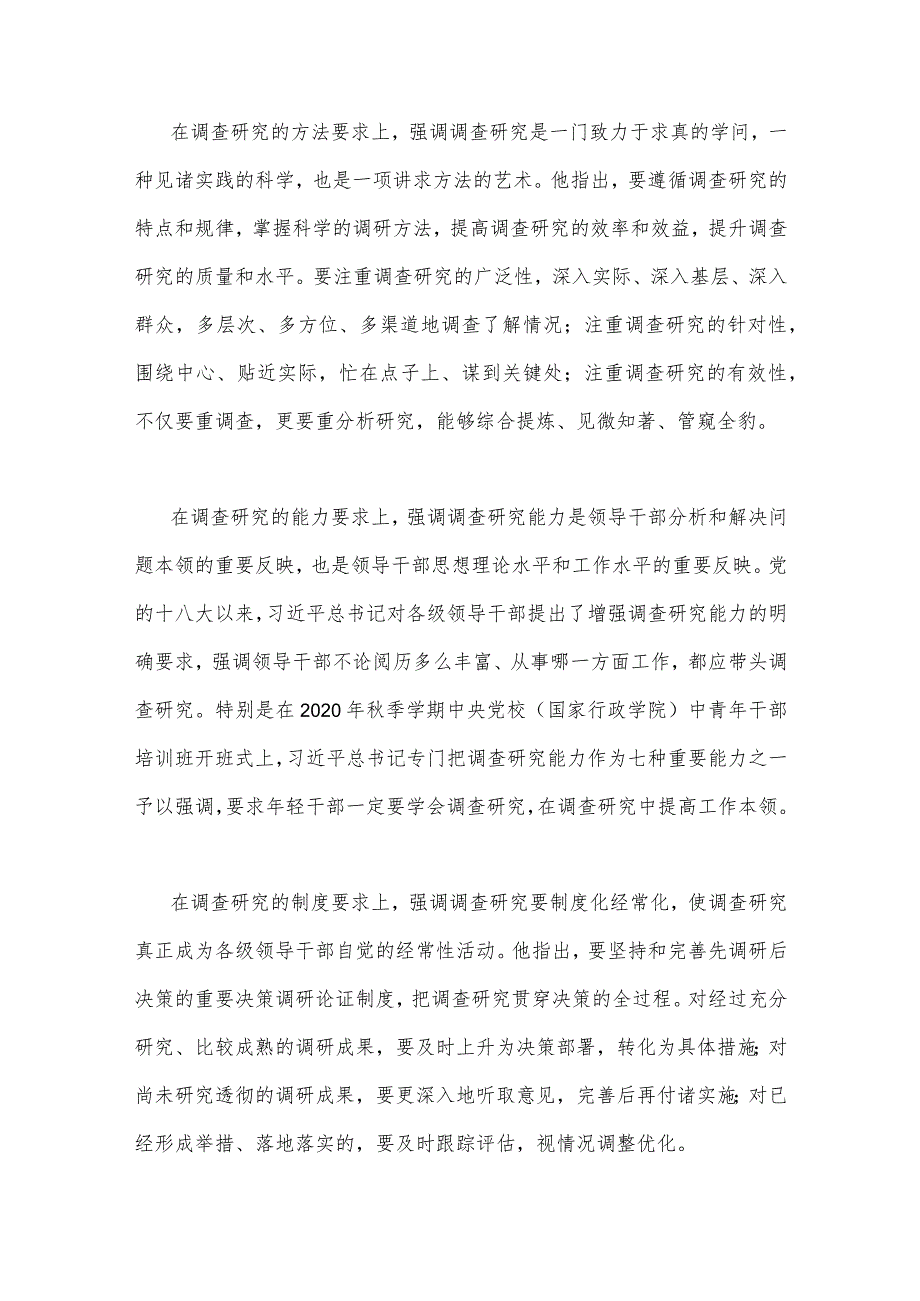 2023年主题教育党课讲稿：深入学习领会关于调查研究的重要论述精神练好调查研究基本功与“学思想强党性重实践建新功”主题教育党课讲稿：牢记.docx_第3页