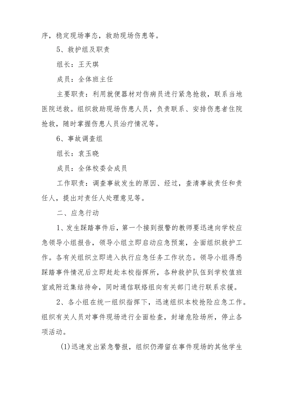 小学预防踩踏事故安全应急预案五篇.docx_第3页