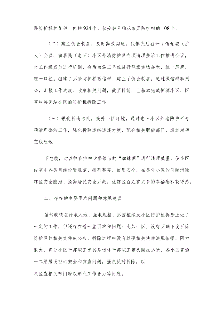 城区弱电入地、强电规整、拆围植绿及小区防护栏拆除工作汇报.docx_第2页