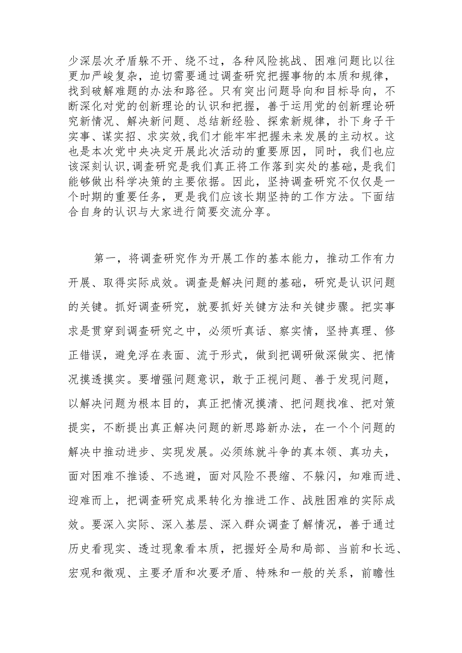 在理论学习中心组专题学习调查研究工作研讨交流会上的主持讲话.docx_第3页