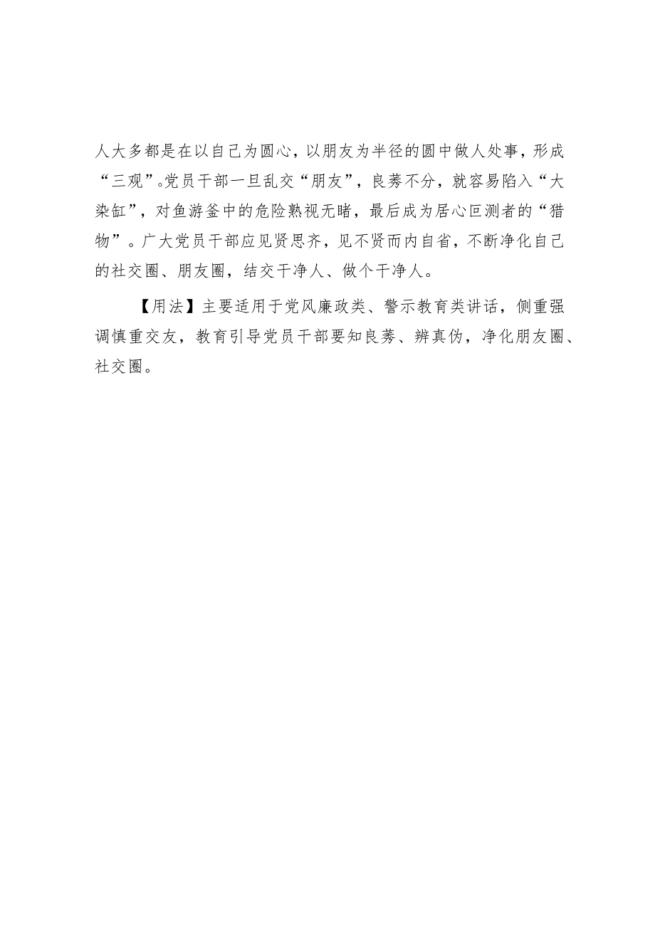 【写材料用典】立身成败在于所染.docx_第2页