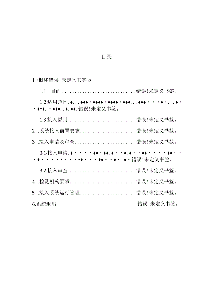 静安区卫生健康委外部信息系统接入管理规范.docx_第2页