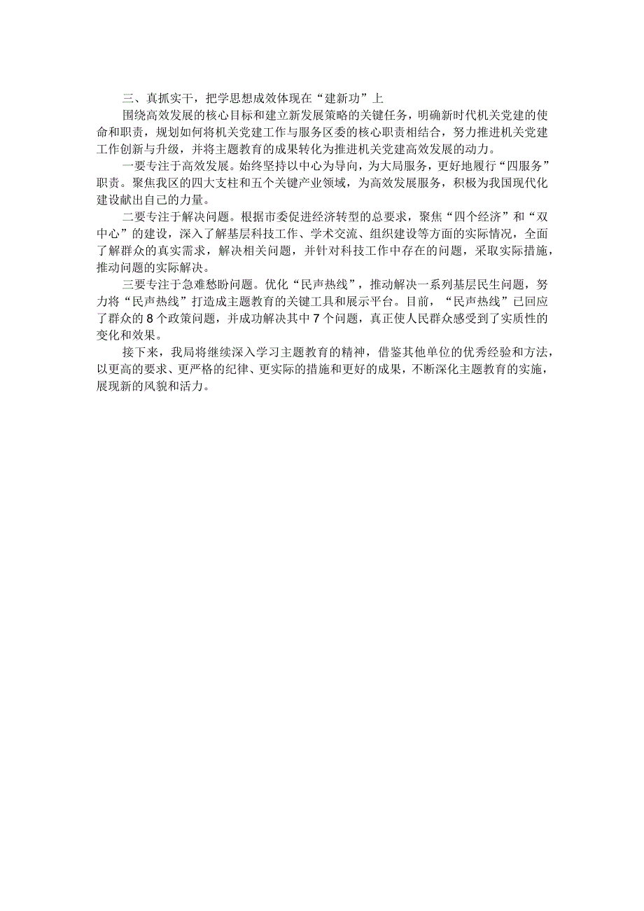 区民政局党支部开展主题教育工作情况总结报告.docx_第2页