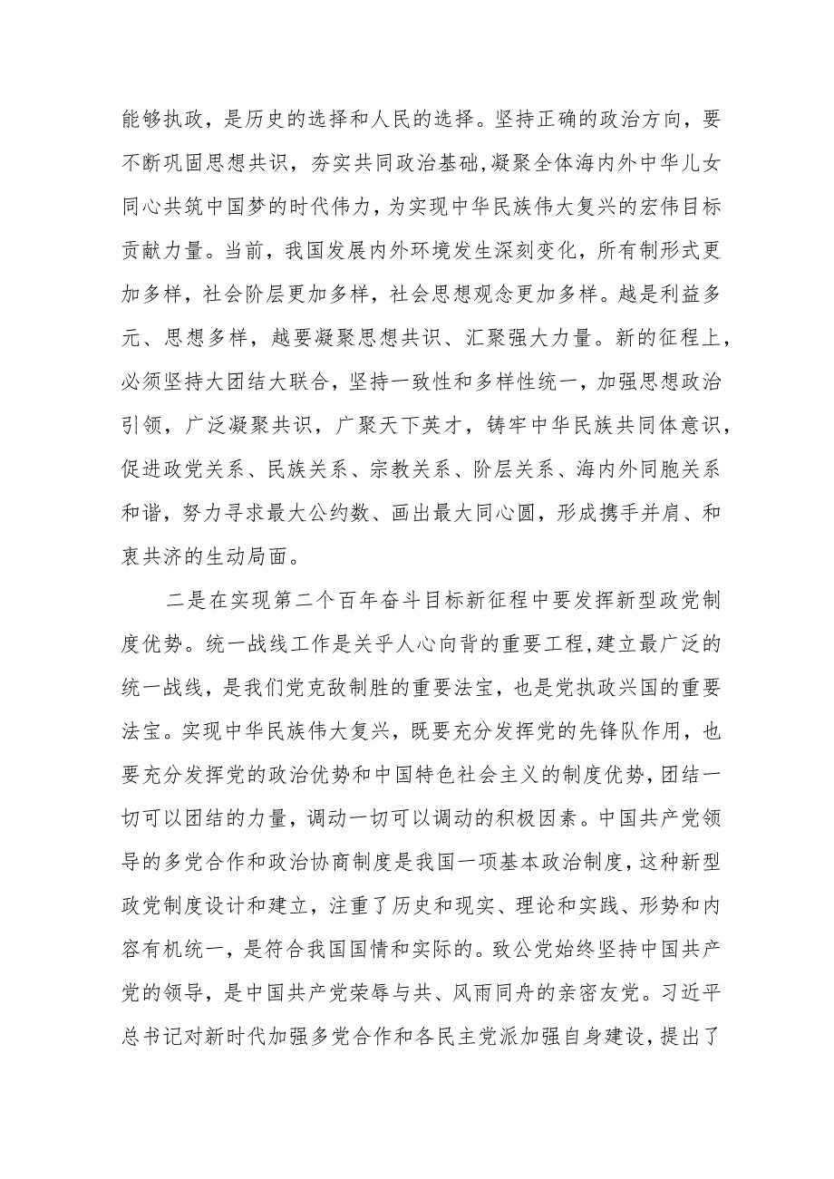 参加“凝心铸魂强根基、团结奋进新征程”主题教育培训心得体会四篇.docx_第2页