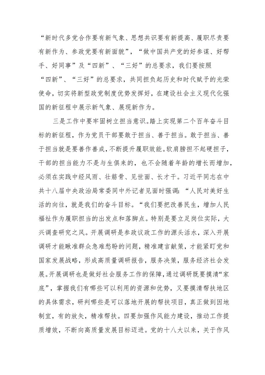 参加“凝心铸魂强根基、团结奋进新征程”主题教育培训心得体会四篇.docx_第3页