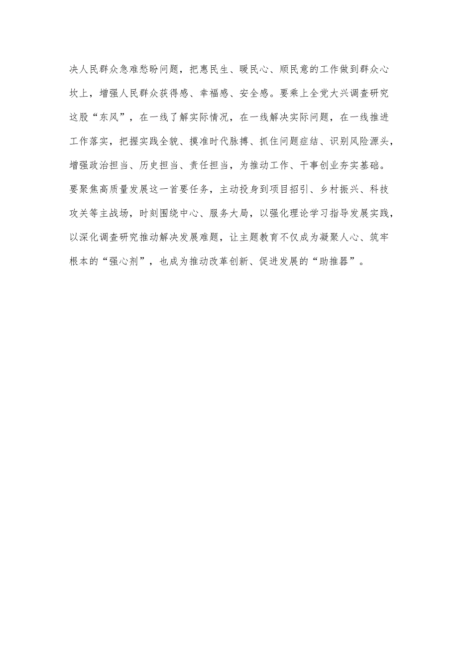 中心组理论学习专题研讨会上的交流发言.docx_第3页