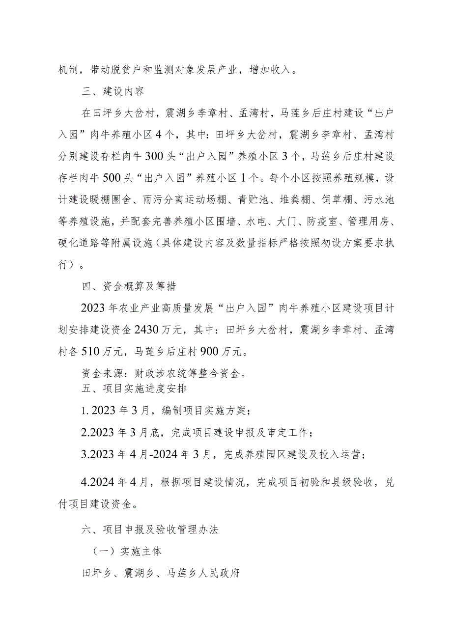 西吉县2023年农业产业高质量发展肉牛出户入园养殖小区建设项目实施方案.docx_第2页