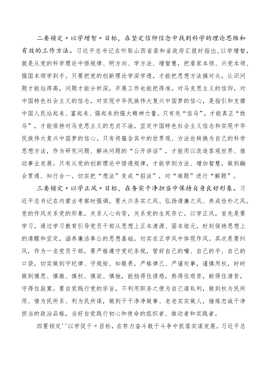 在集体学习2023年“以学促干”建新功交流发言、党课讲稿（十篇）.docx_第2页