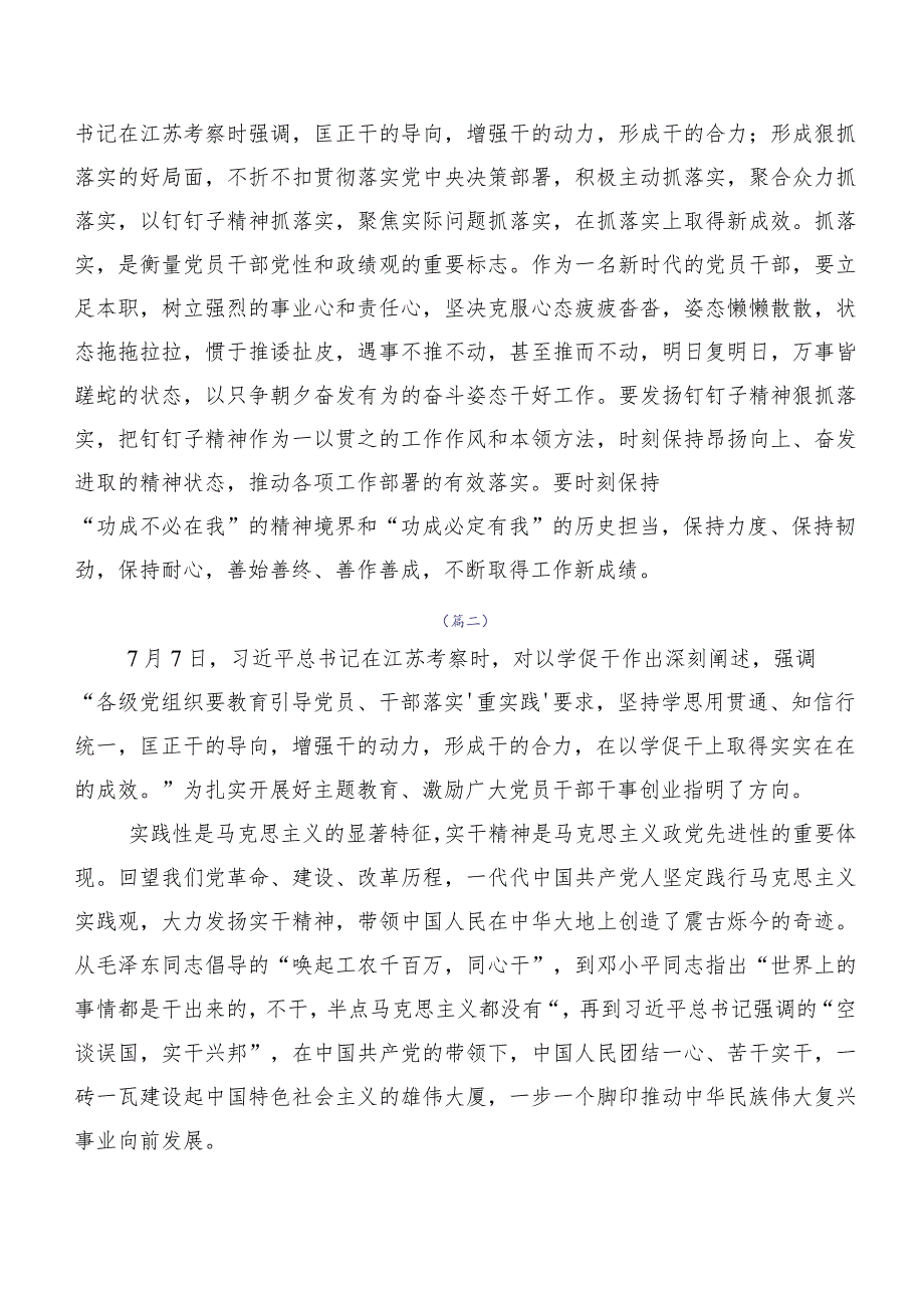 在集体学习2023年“以学促干”建新功交流发言、党课讲稿（十篇）.docx_第3页