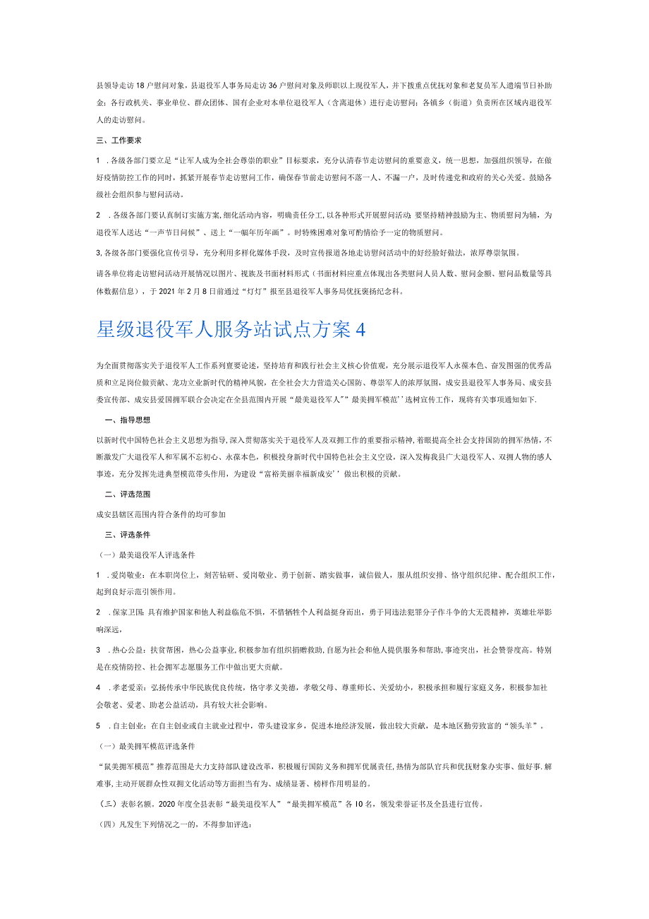 星级退役军人服务站试点方案6篇.docx_第3页