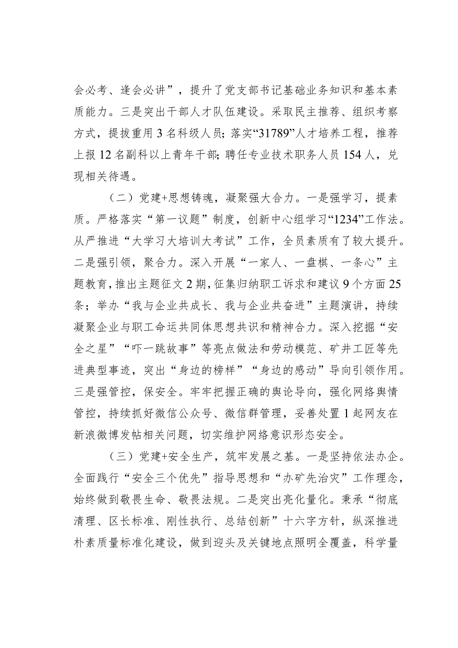 某某能源公司深化“党建＋”工作模式持续提升党组织引领力的调研报告.docx_第2页