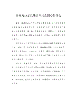 参观海拉尔反法西斯纪念园心得体会.docx