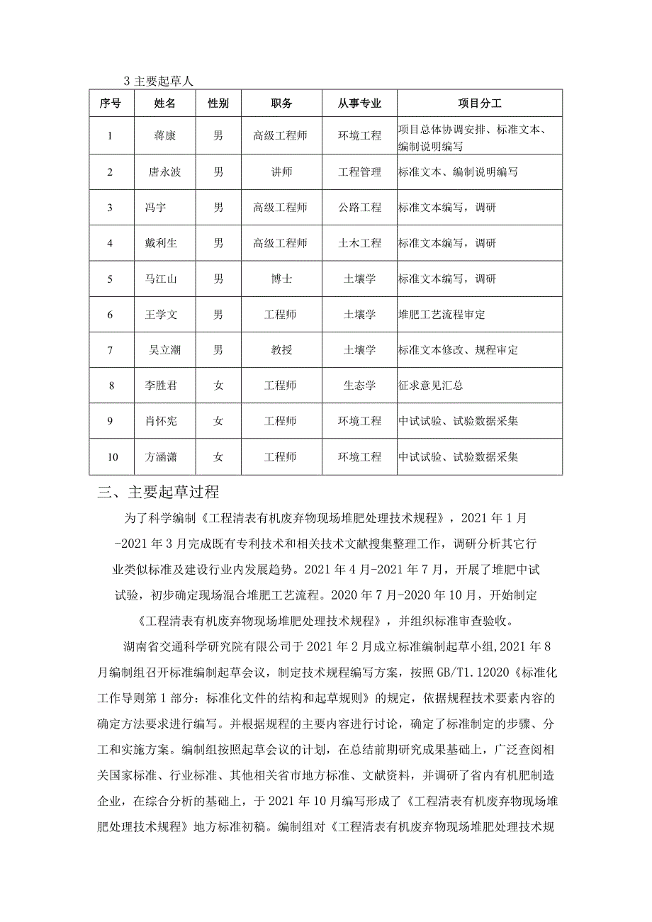 湖南省地方标准编制说明.docx_第3页