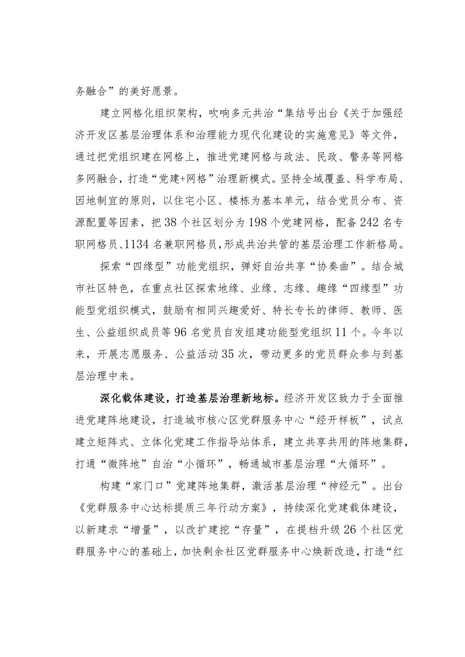 某某经济开发区在全市城市基层党建引领基层治理工作会议上的发言.docx_第2页