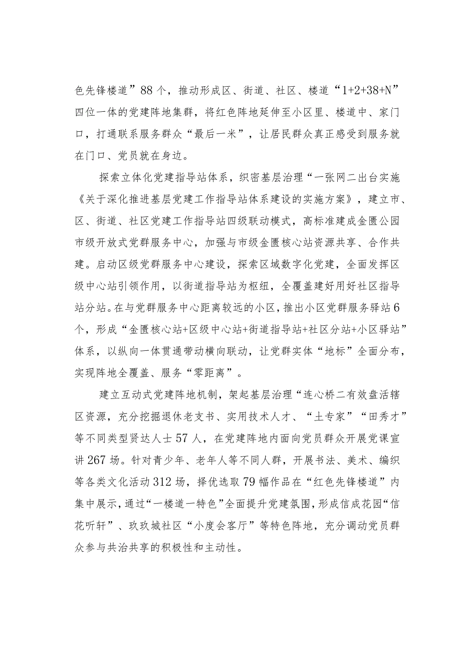 某某经济开发区在全市城市基层党建引领基层治理工作会议上的发言.docx_第3页