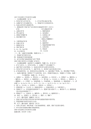 西北大学、地质大学考研经典复习材料 (58).docx