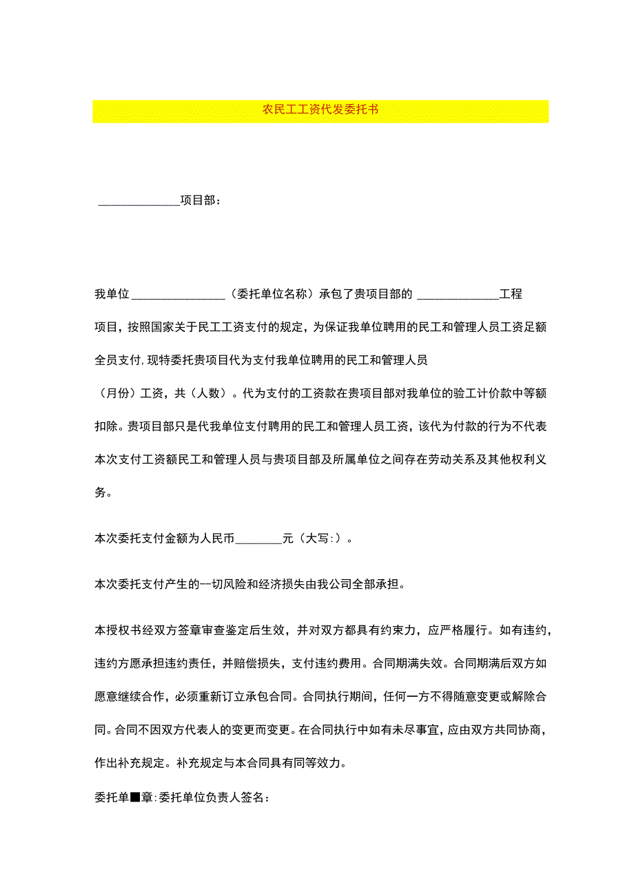 农民工工资代发委托书.docx_第1页