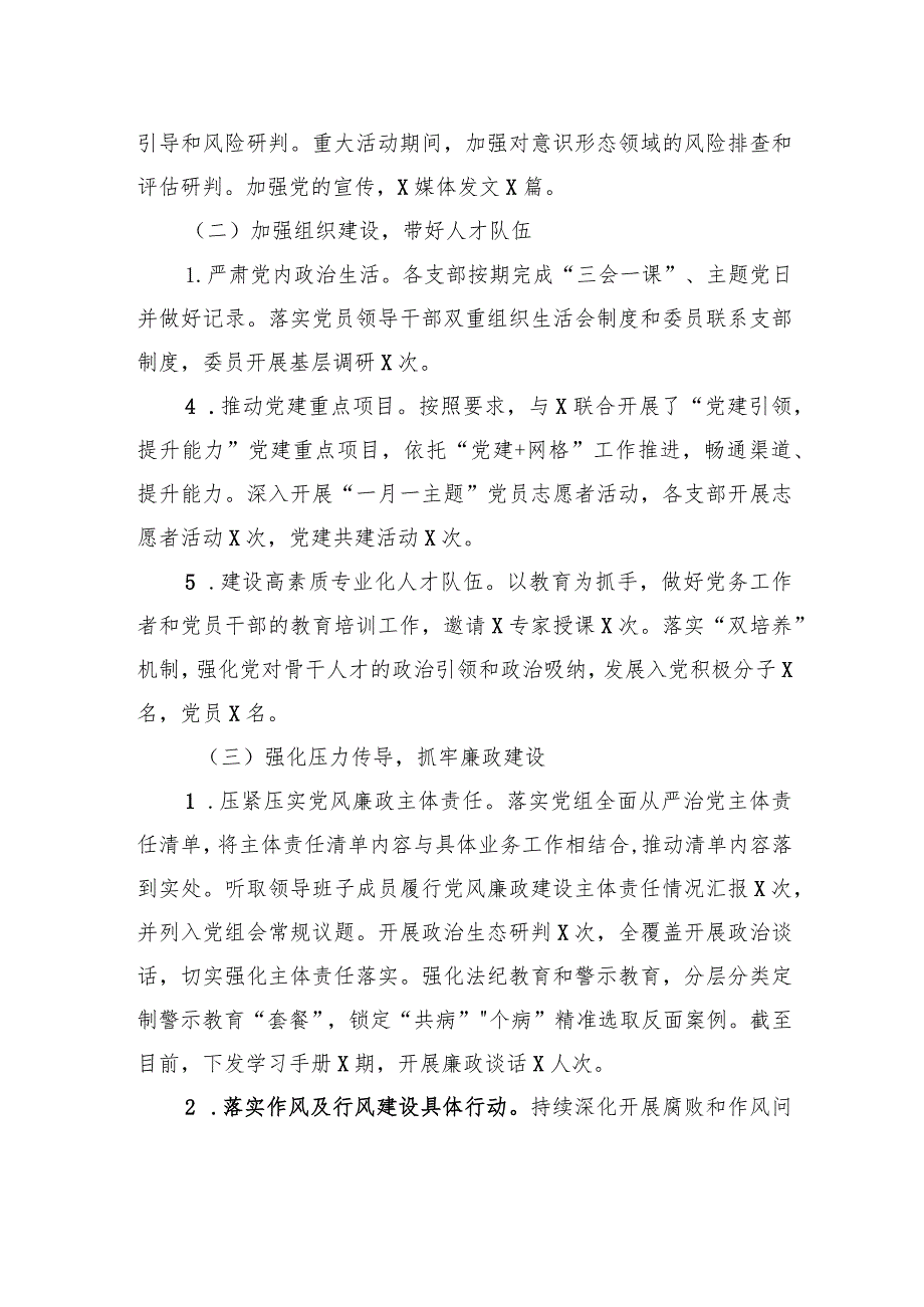 2023年第三季度全面从严治党主体责任落实情况报告.docx_第2页