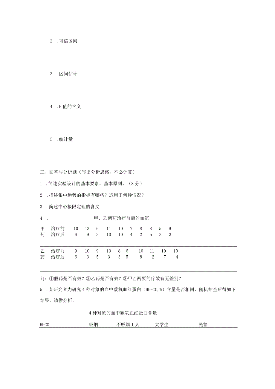 一流高校医学卫生综合部分必读复习材料 (55).docx_第3页