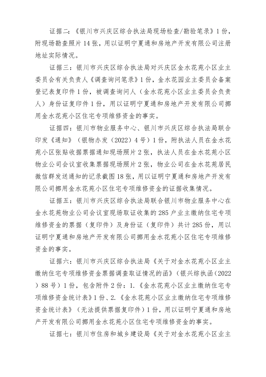 银川市兴庆区综合执法局行政处罚事先告知书.docx_第2页