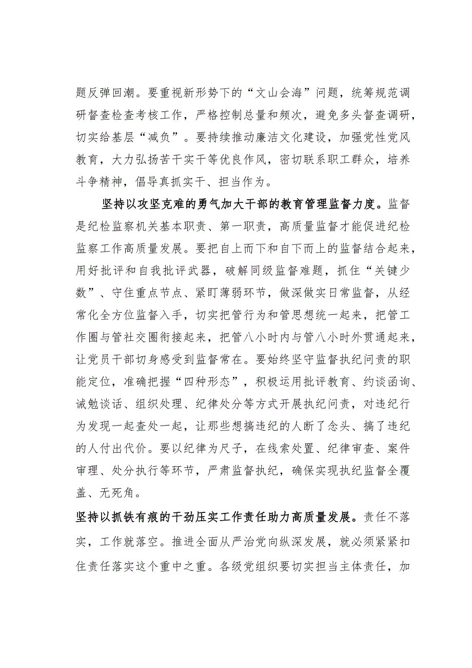 纪检监察干部研讨发言：坚定不移推进全面从严治党为高质量发展提供坚强保障.docx_第3页