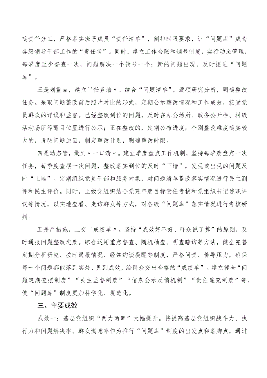 2023年“学思想、强党性、重实践、建新功”主题教育推进情况总结20篇.docx_第2页