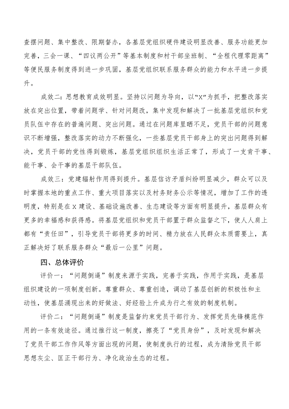 2023年“学思想、强党性、重实践、建新功”主题教育推进情况总结20篇.docx_第3页