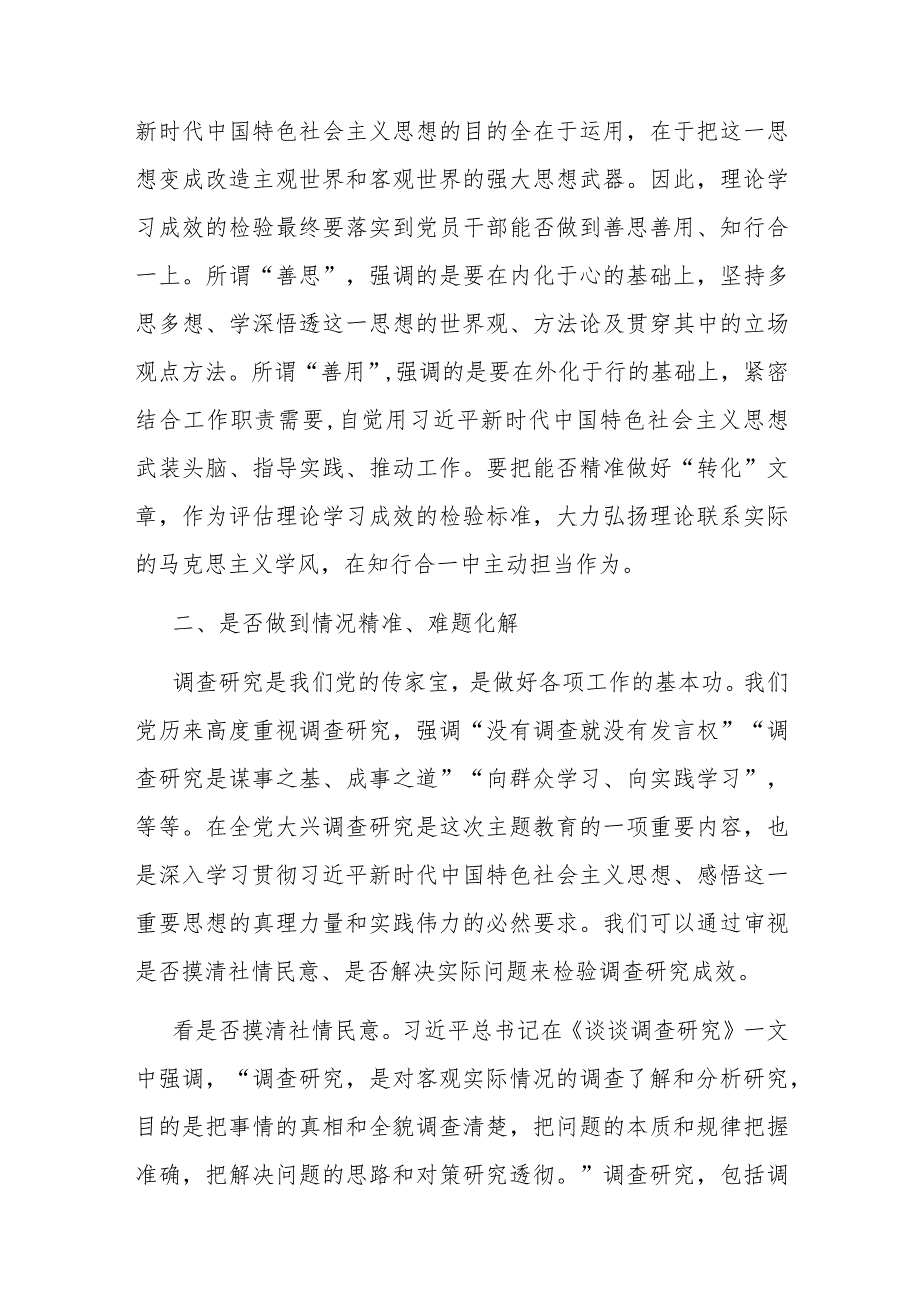 在理论学习中心组主题教育专题研讨交流会上的讲话(二篇).docx_第3页