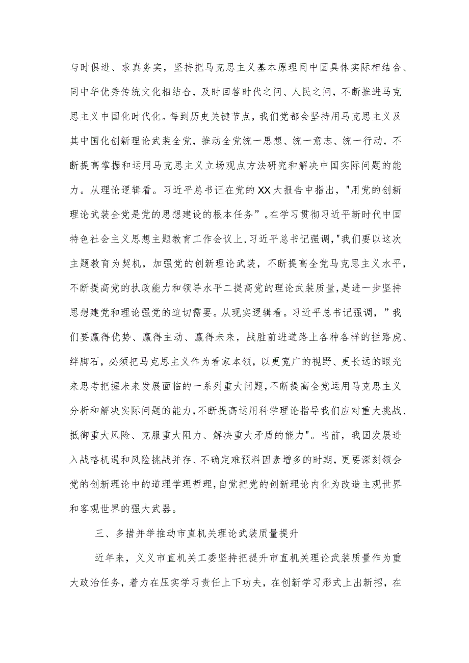 在全省机关党建高质量发展观摩推进会上的汇报发言范文.docx_第2页