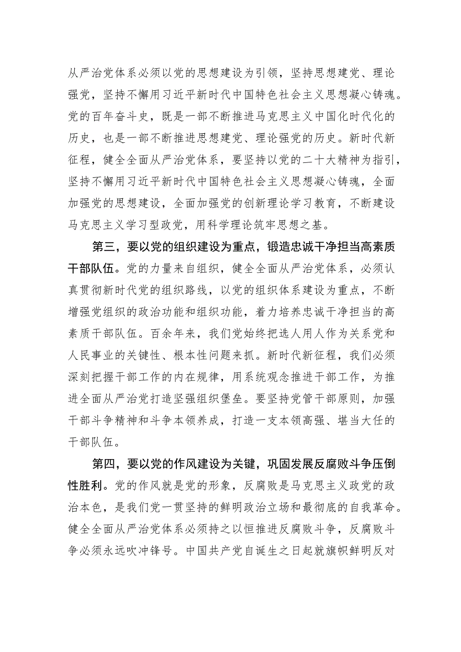 纪委书记在理论学习中心组全面从严治党专题研讨交流会上的发言.docx_第2页