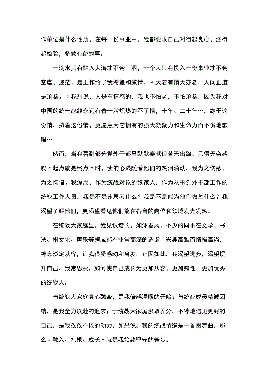 统战工作心得体会.docx_第2页