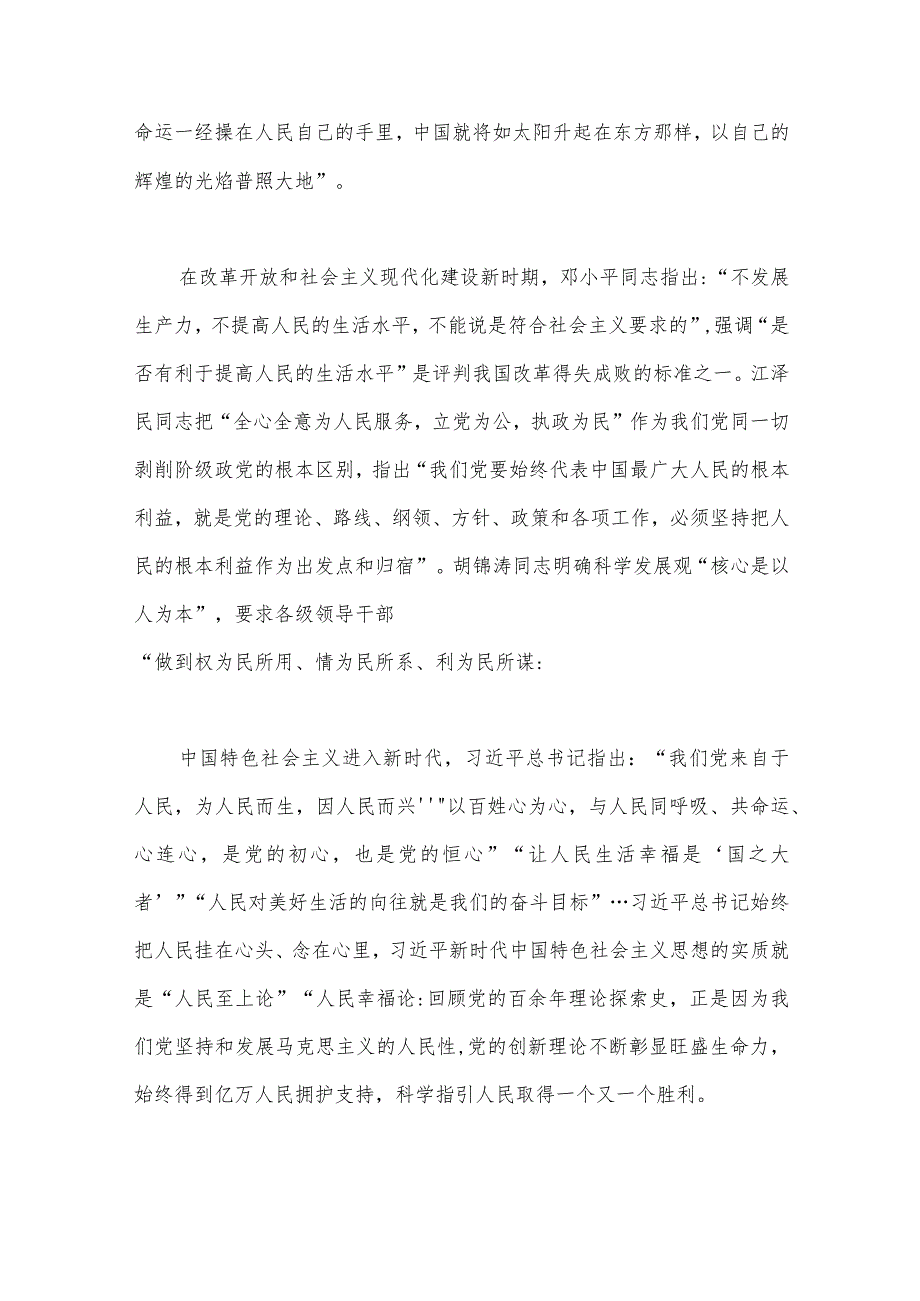 2023年主题党课讲稿：把必须坚持人民至上领会好运用好与第二批主题教育专题党课学习讲稿：以正确政绩观引领干事创业导向【两篇文】.docx_第3页