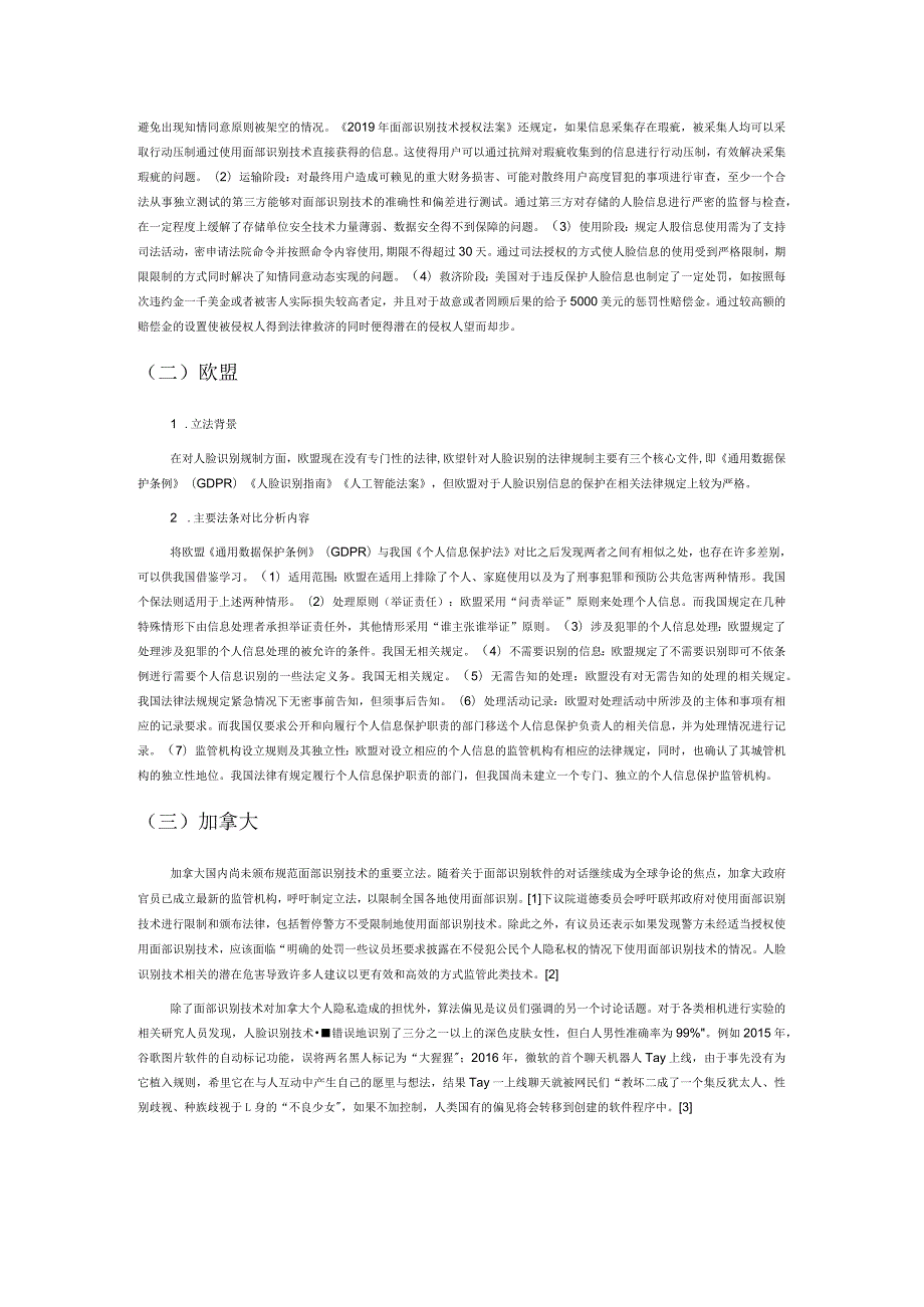 人脸识别法律制度域外比较与借鉴.docx_第2页