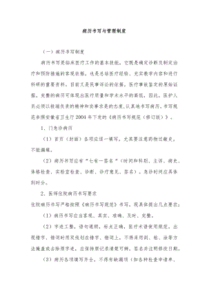 病历书写与管理制度.docx