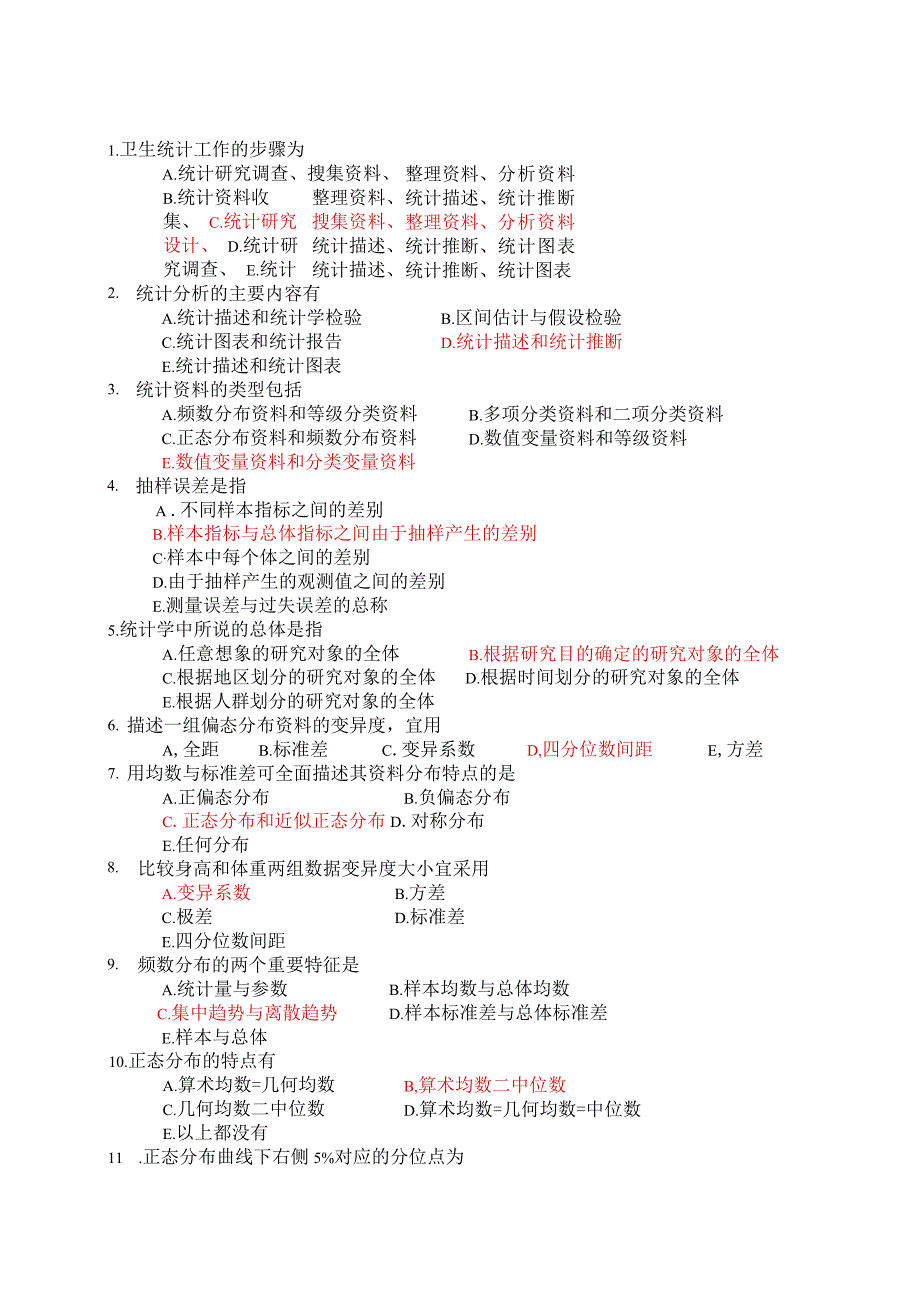 一流高校医学卫生综合部分必读复习材料 (14).docx_第1页