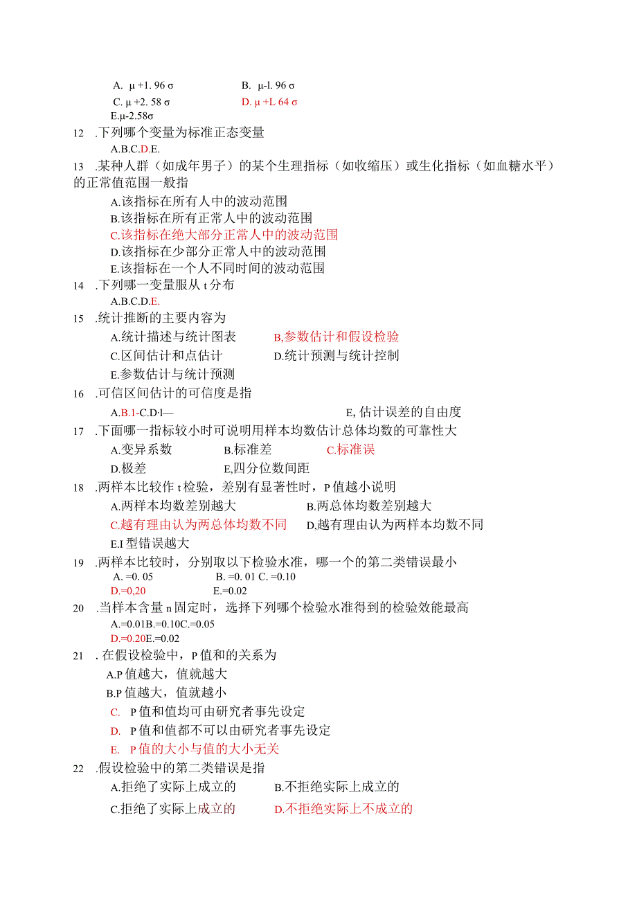 一流高校医学卫生综合部分必读复习材料 (14).docx_第2页