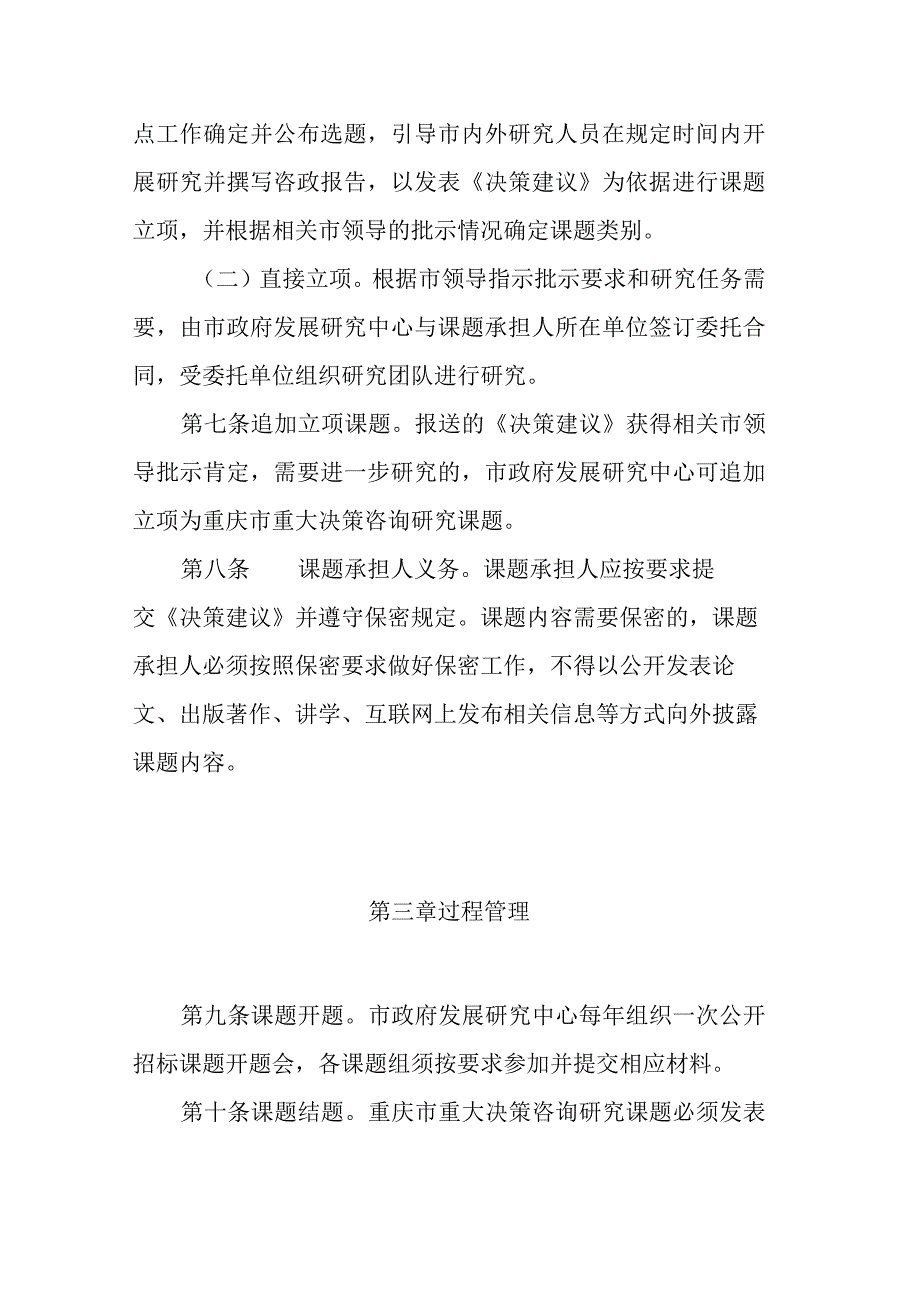 重庆市重大决策咨询研究课题管理办法.docx_第3页