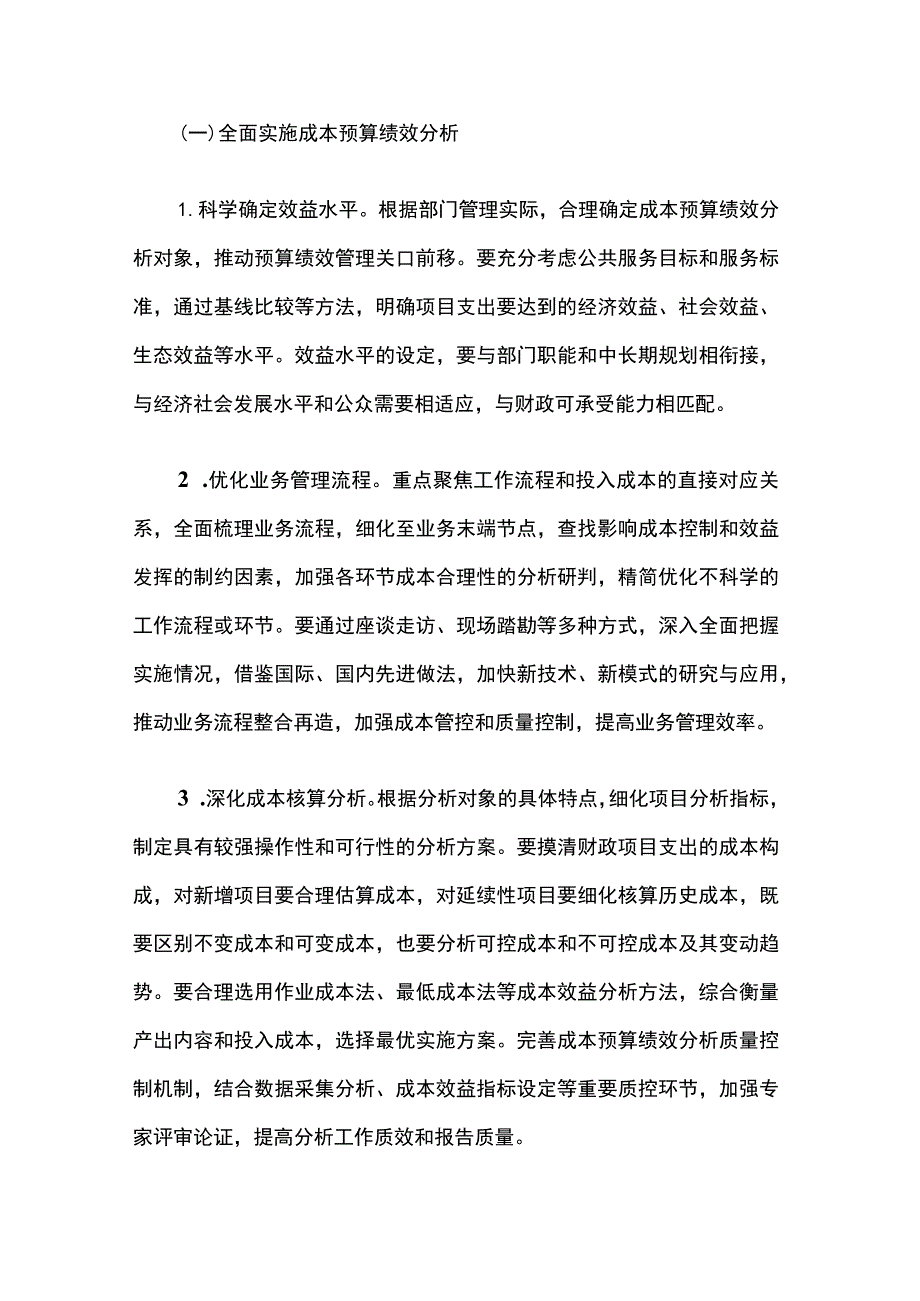 上海市加强成本预算绩效管理的实施方案.docx_第3页