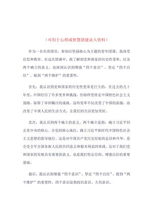 “坚强核心”理论学习心得四篇合集资料.docx