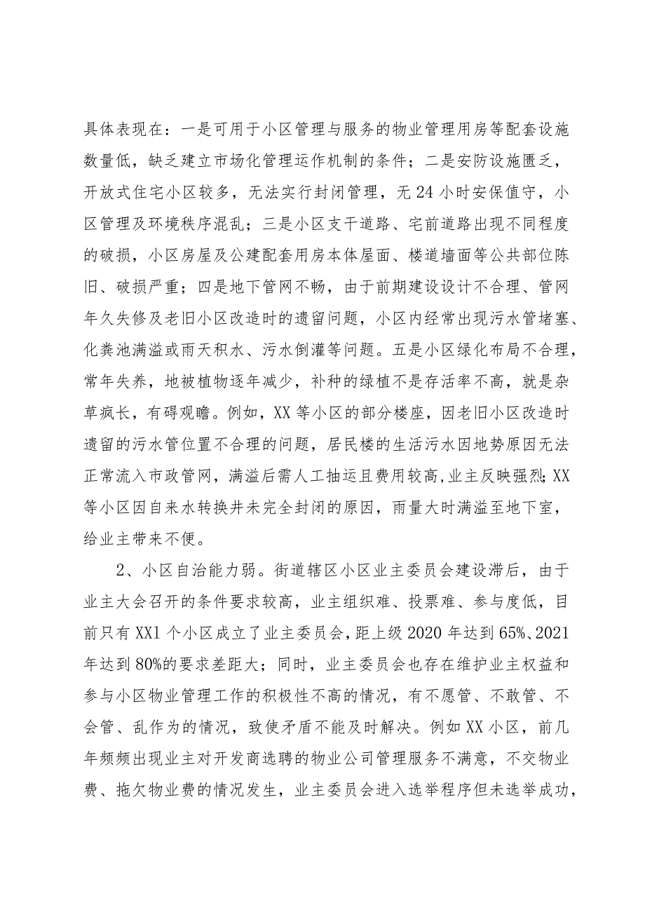 关于深入推进“红色物业”提升老旧小区治理水平的调研报告.docx_第2页