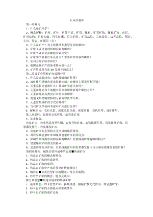 西北大学、地质大学考研经典复习材料 (42).docx