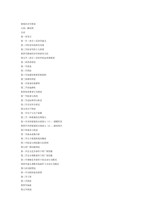 微观经济学考研必读资料 (4).docx