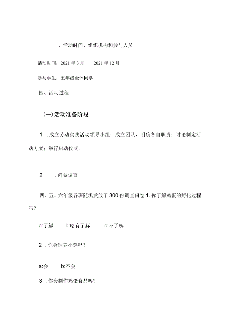 劳动教育实践活动报告《我劳动我快乐—跟着鸡蛋去旅行》学科论文.docx_第3页