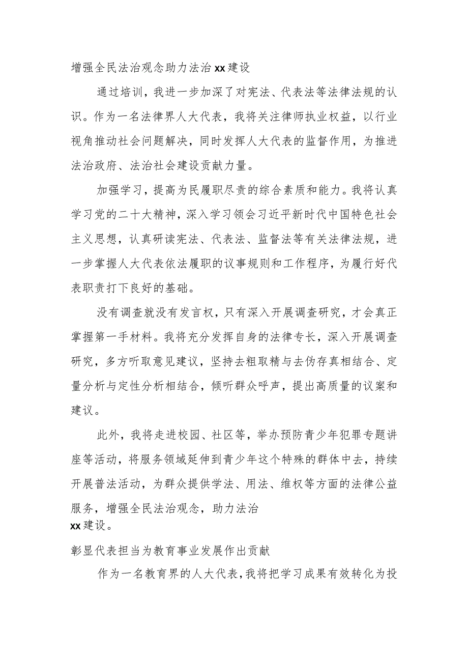 学员代表在人大代表履职能力培训班上的发言材料（13篇）.docx_第2页