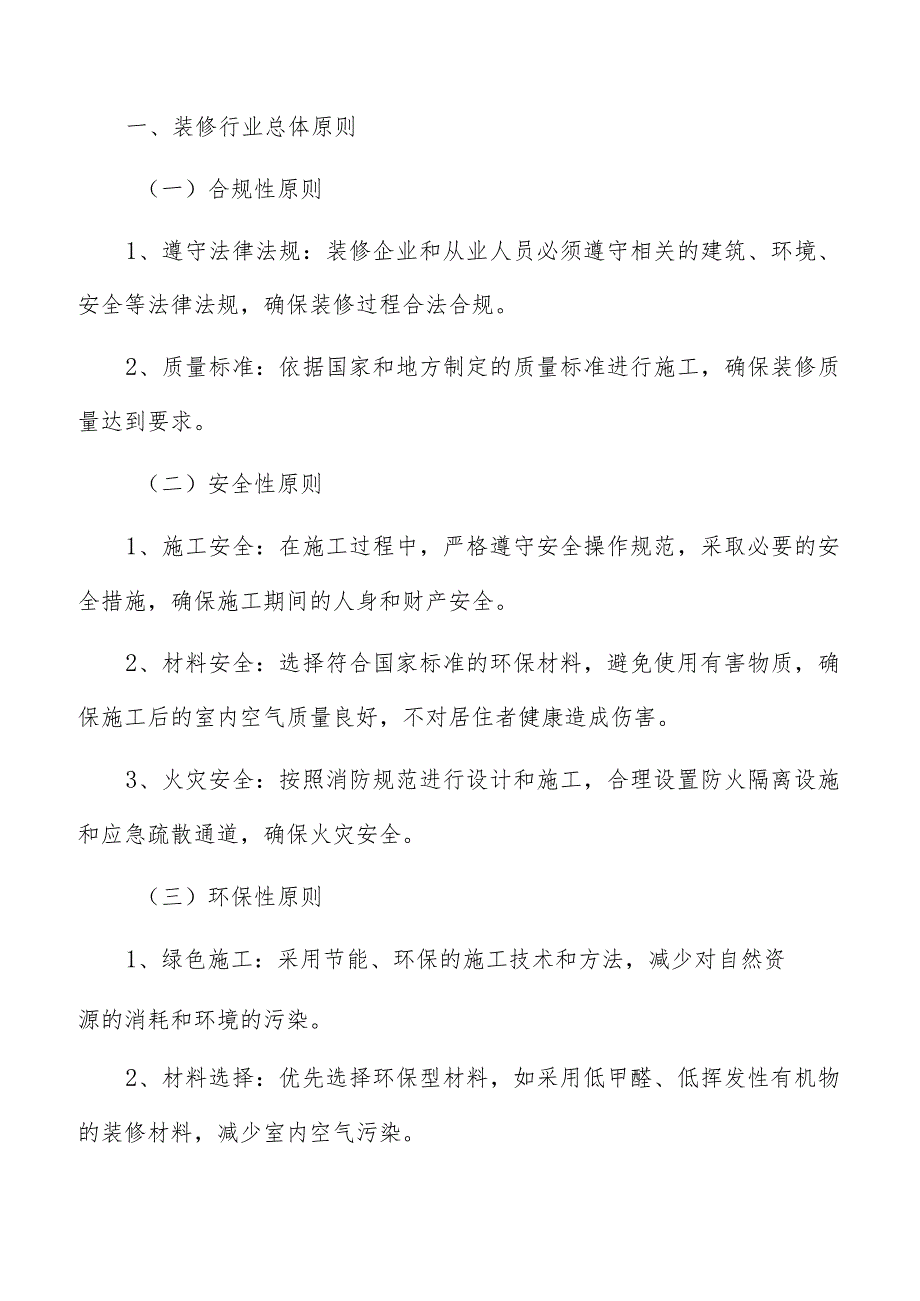 装修公司市场现状分析.docx_第2页