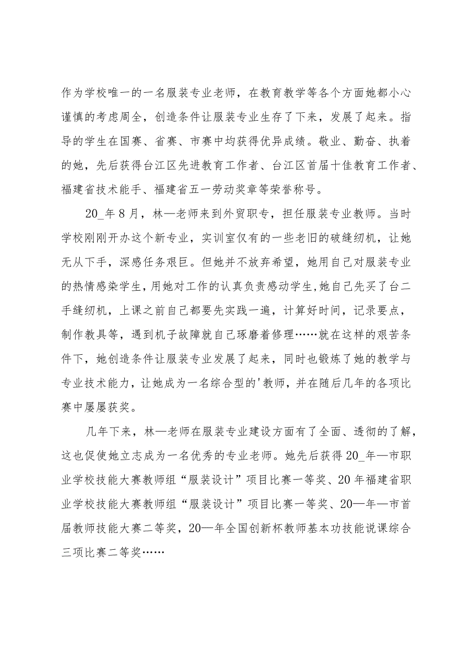 青年教师标兵事迹材料（5篇）.docx_第3页